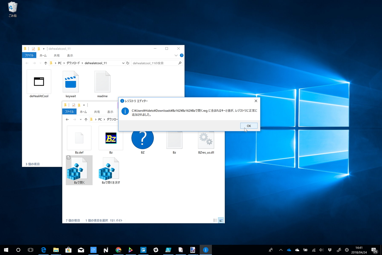 追加用のREGファイルを実行