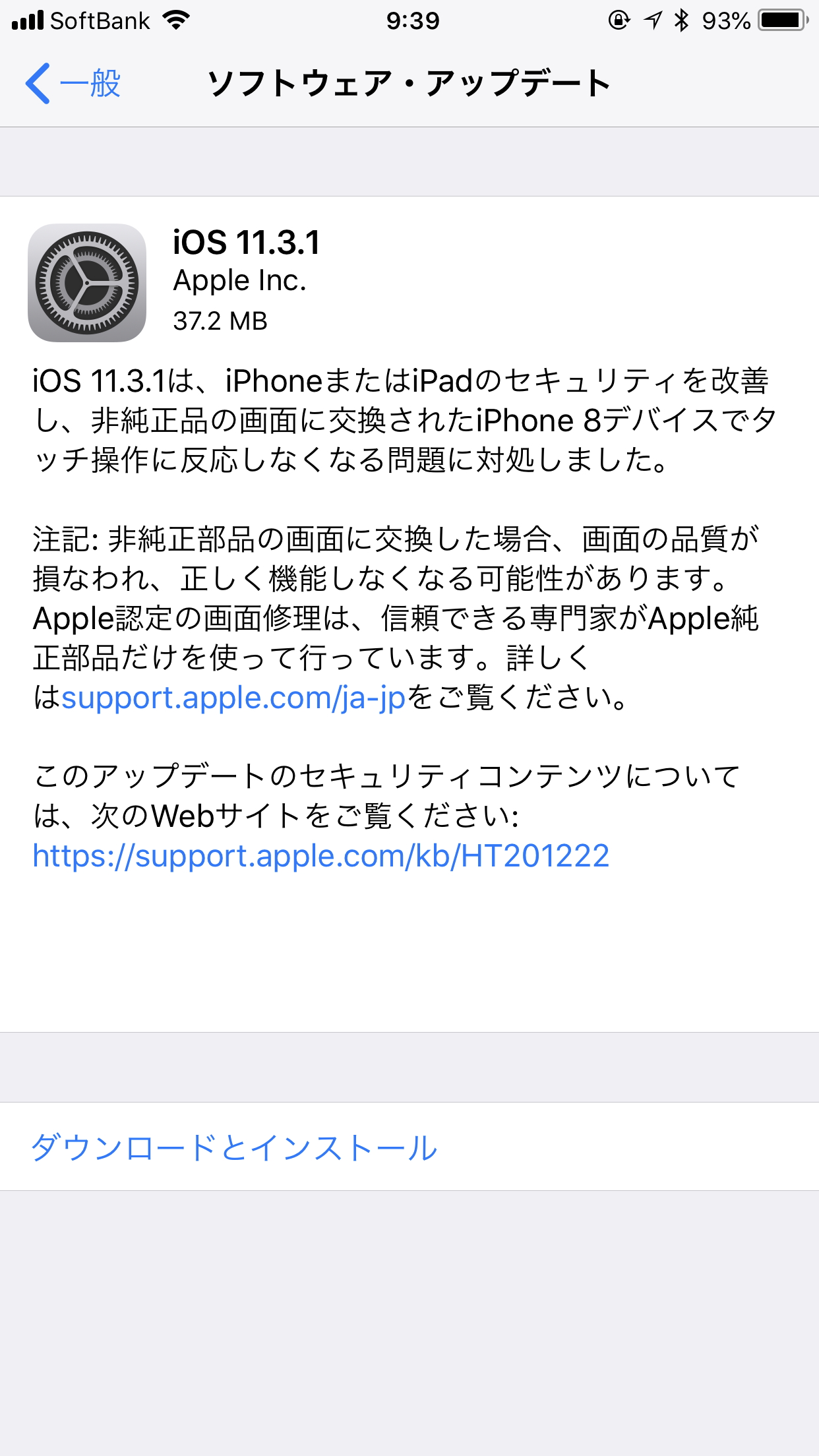 「iOS 11.3.1」