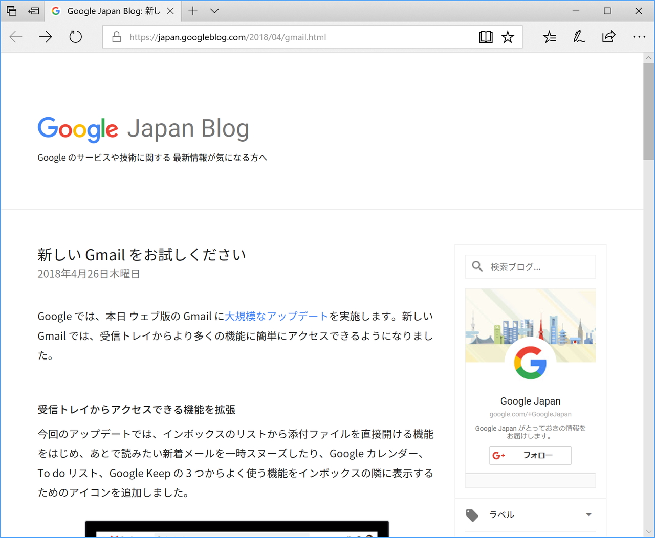 公式ブログ“Google Japan Blog”