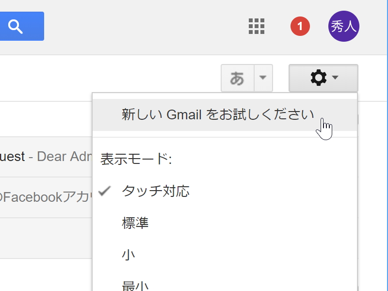 ［新しい Gmail を試す］オプション