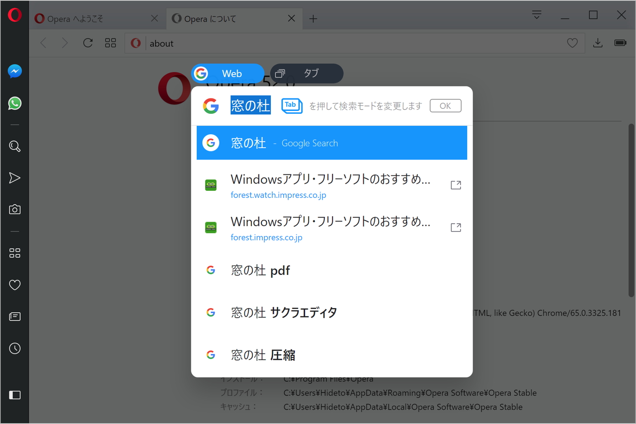 サイドバーの検索アイコンや［Alt］＋スペースキーで呼び出せる“Instant Search”