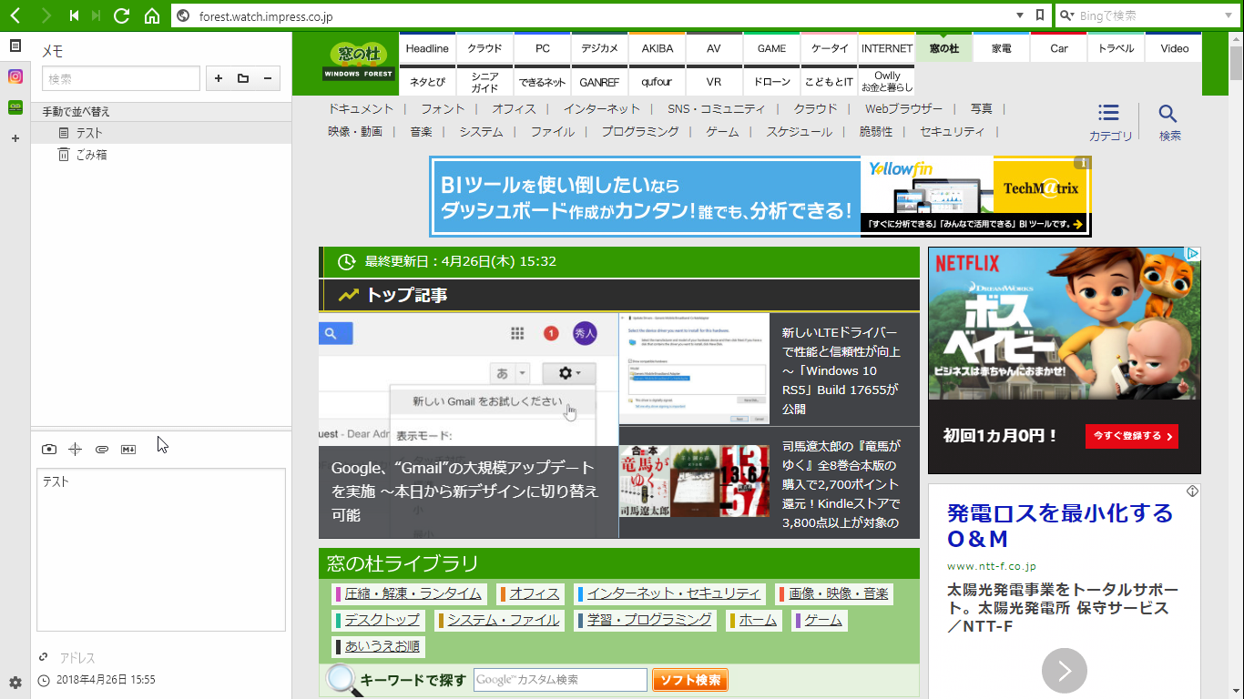 フルスクリーンモードで各種UIを表示した状態