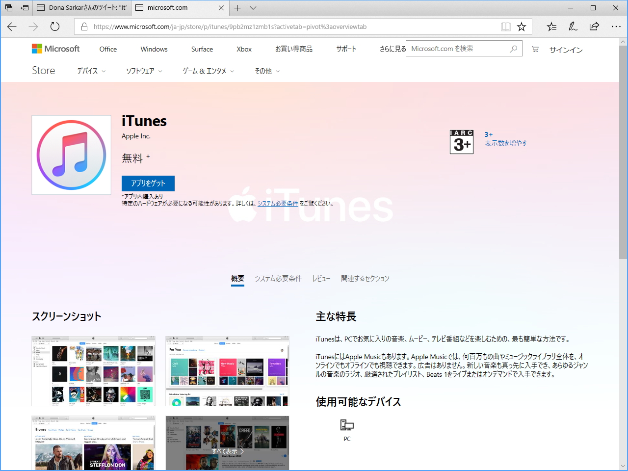 “Microsoft Store”のWebサイト