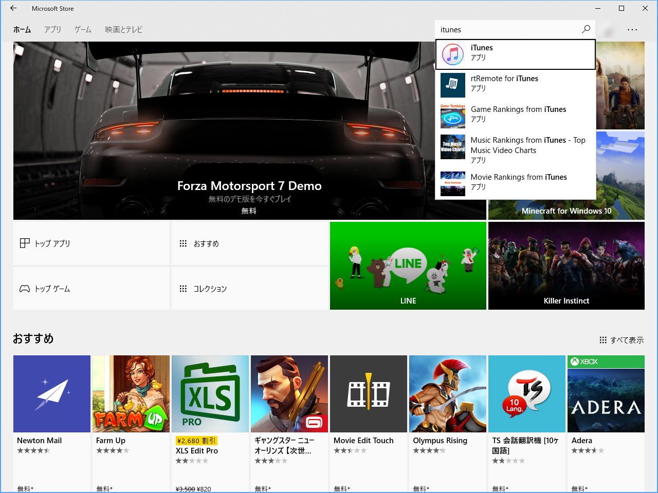 「ストア」アプリで検索してインストールすることも可能