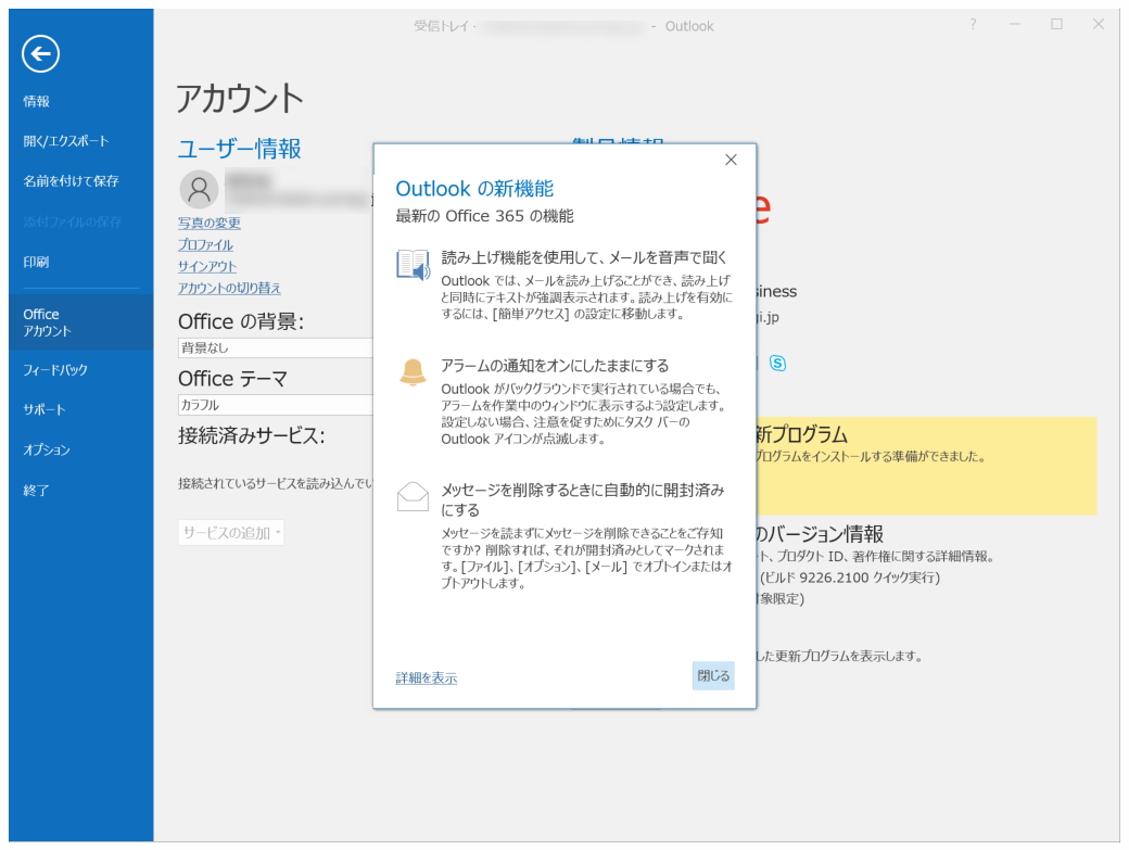 「Outlook」の新機能