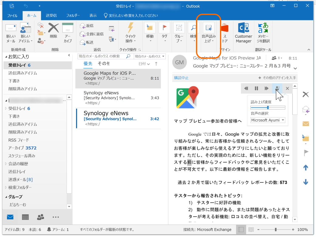 選択したメールを音声で読み上げる機能が追加