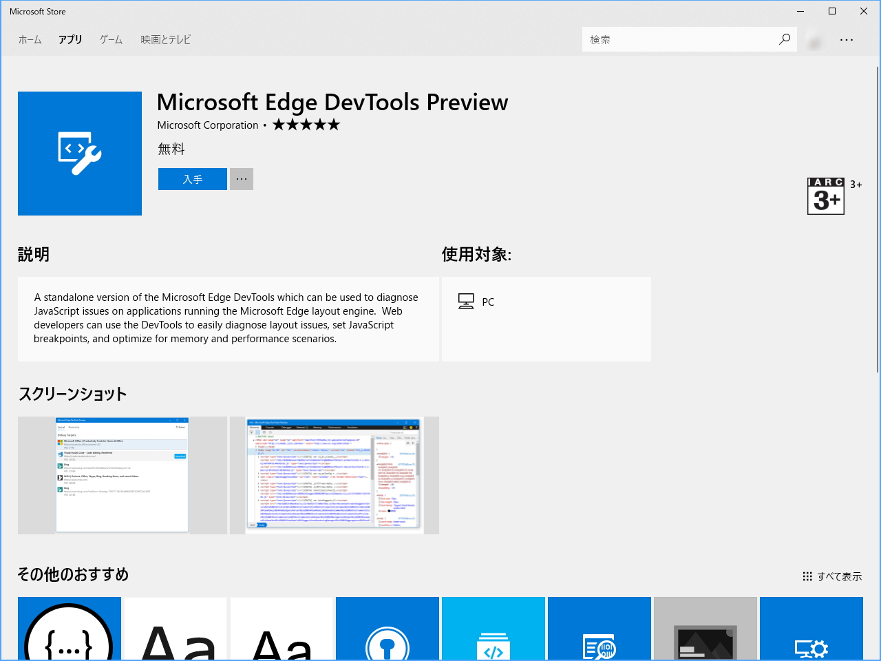 Microsoft、「Edge DevTools」をプレビュー公開