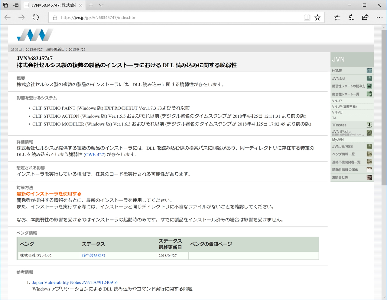 “JVN”が公開した脆弱性レポート（JVN#68345747）