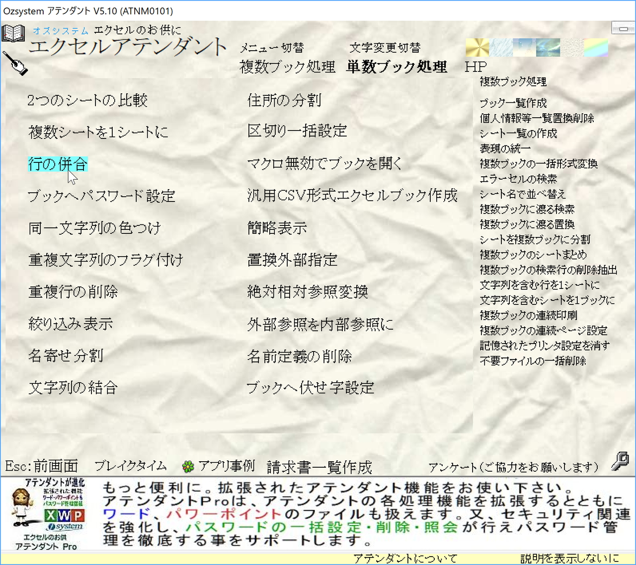 「エクセルのお供：アテンダント」v5.10
