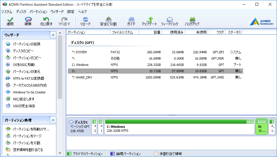 「AOMEI Partition Assistant Standard」v7.0