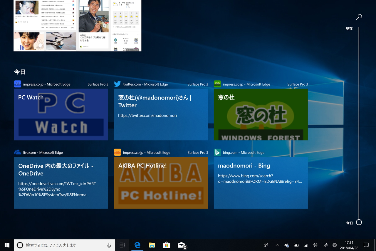 ［その他の活動］ボタンを押すと“タイムライン”に切り替わる