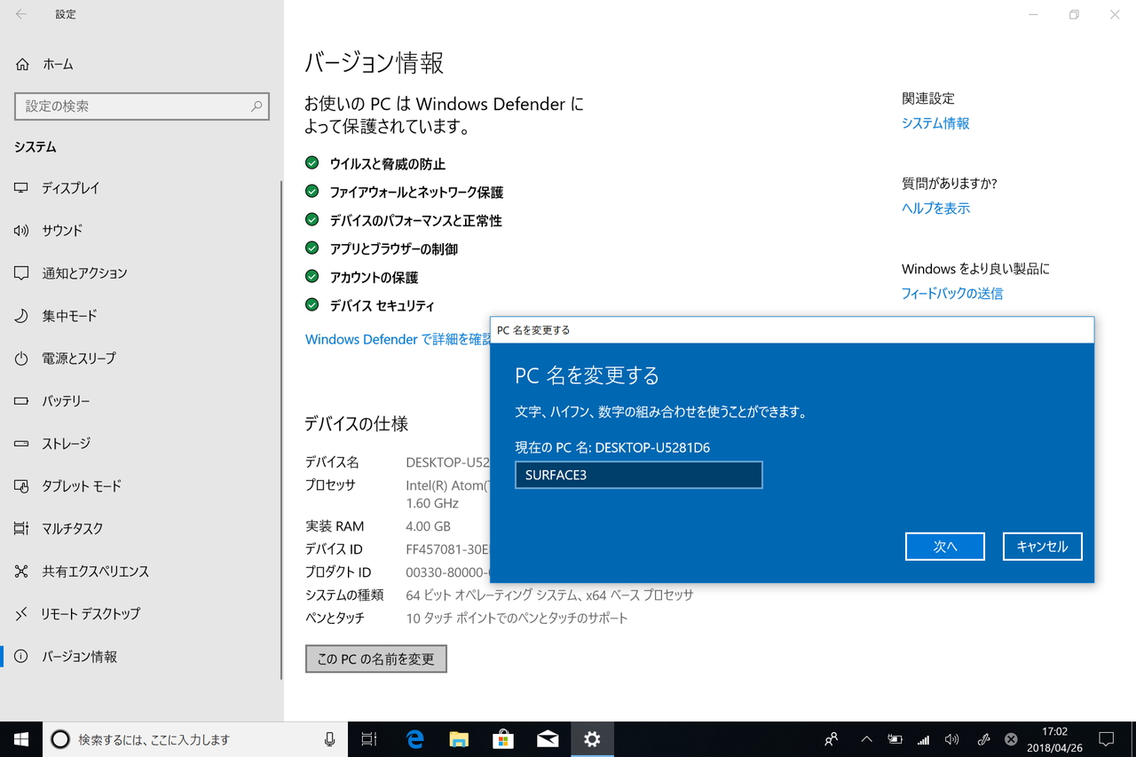 「設定」アプリの［システム］－［バージョン情報］セクション