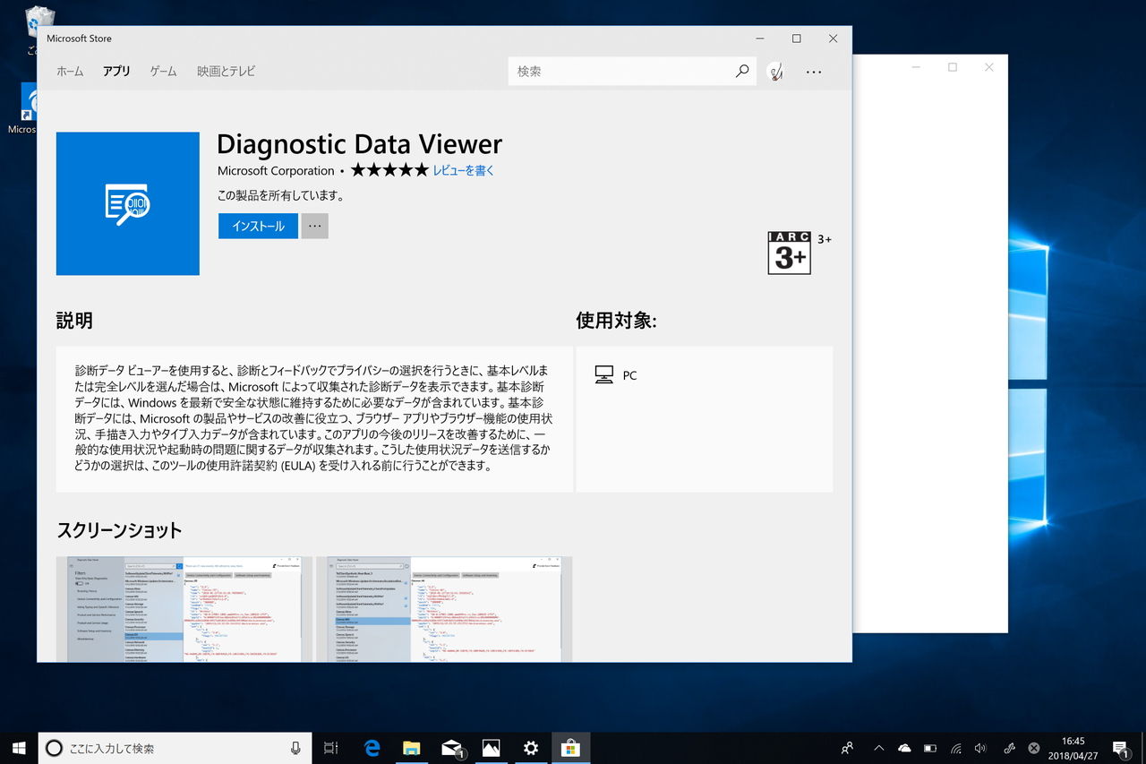 「診断データ ビューアー」アプリ
