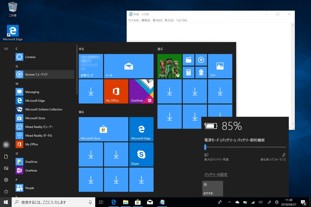 電源モードをバッテリーライフ優先に