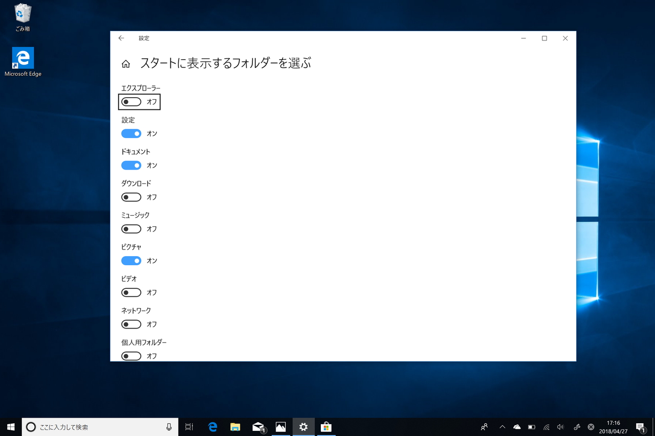 ［スタート］画面のユーザー・電源・設定アイコンが表示されるエリアに各種ユーザーフォルダーへアクセスするためのアイコンを配置できるように