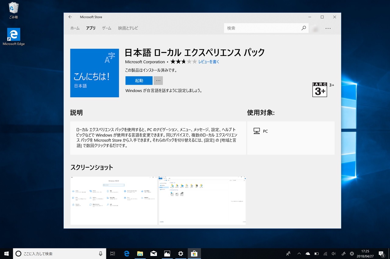 フォントや言語パックが「ストア」アプリから入手できるように