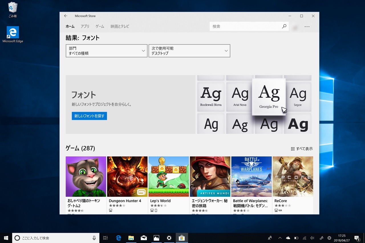 フォントや言語パックが「ストア」アプリから入手できるように