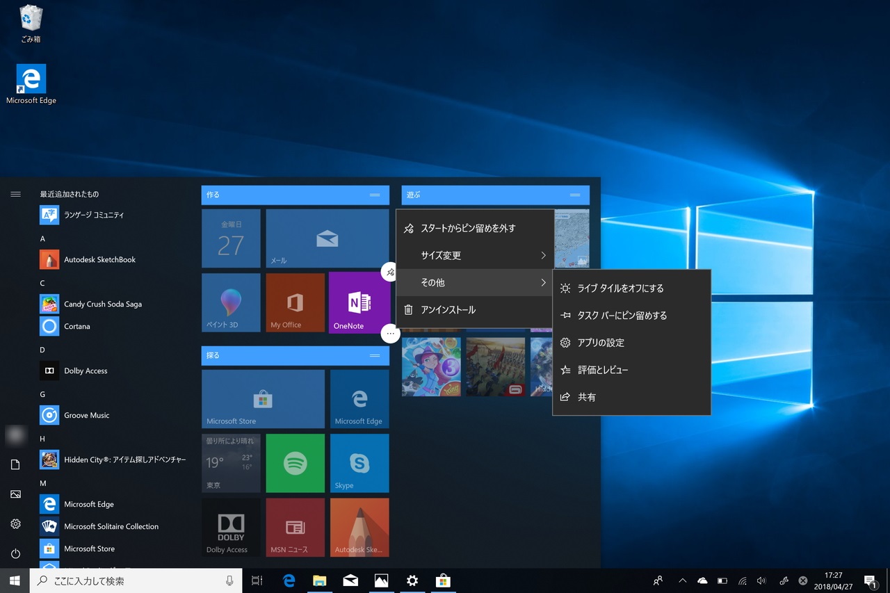 ［スタート］画面のタイルの右クリックメニューからもアプリ詳細画面へアクセス可能