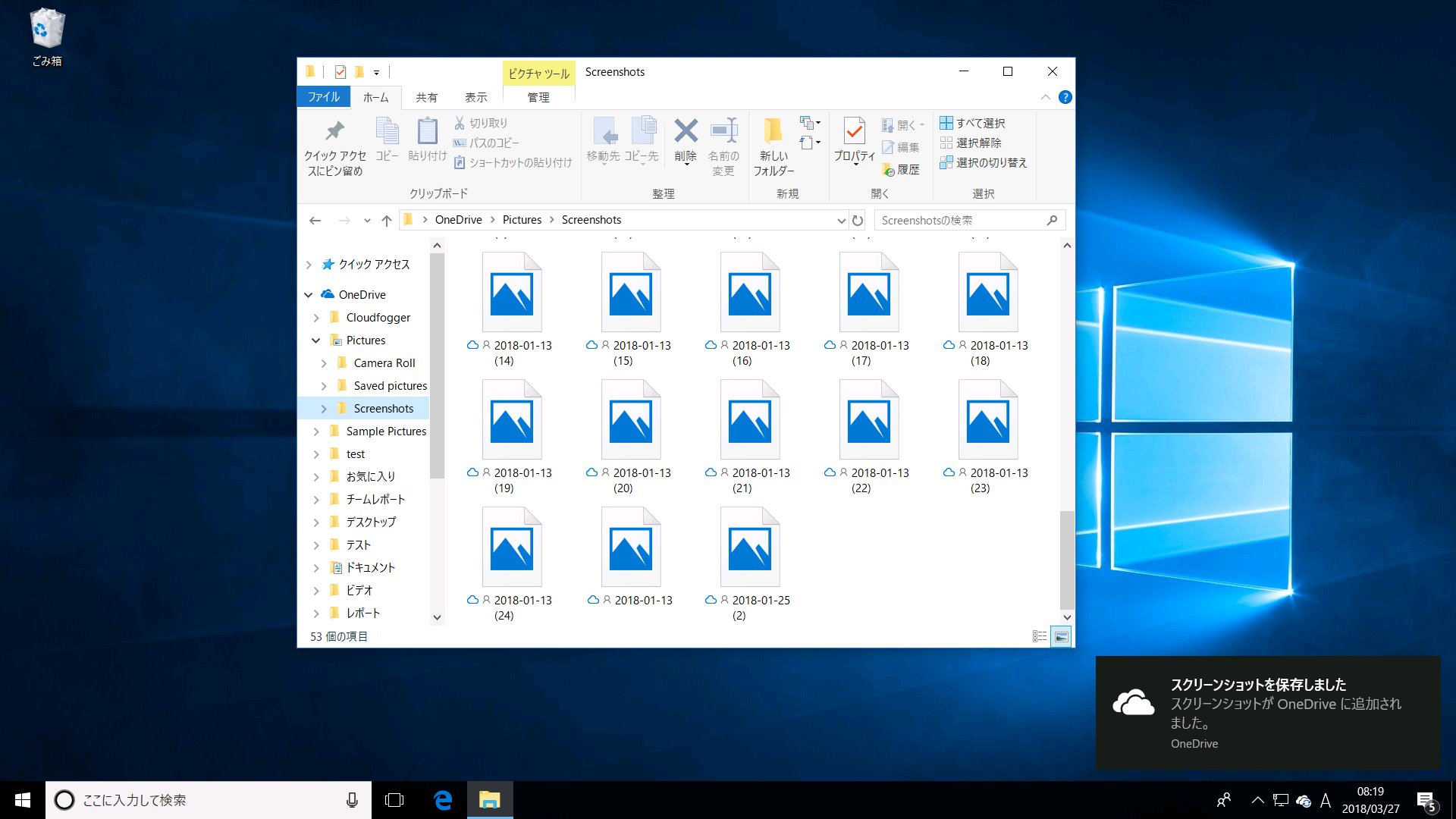 取得したスクリーンショットは「OneDrive」の“Pictures\Screenshots”に保存される