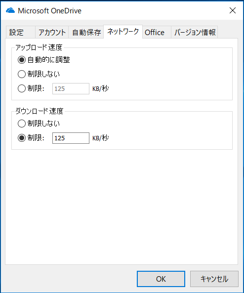 パソコンが大量にある環境では Onedrive の同期速度を調整することも検討しよう いまさら聞けないwindows 10のtips 窓の杜