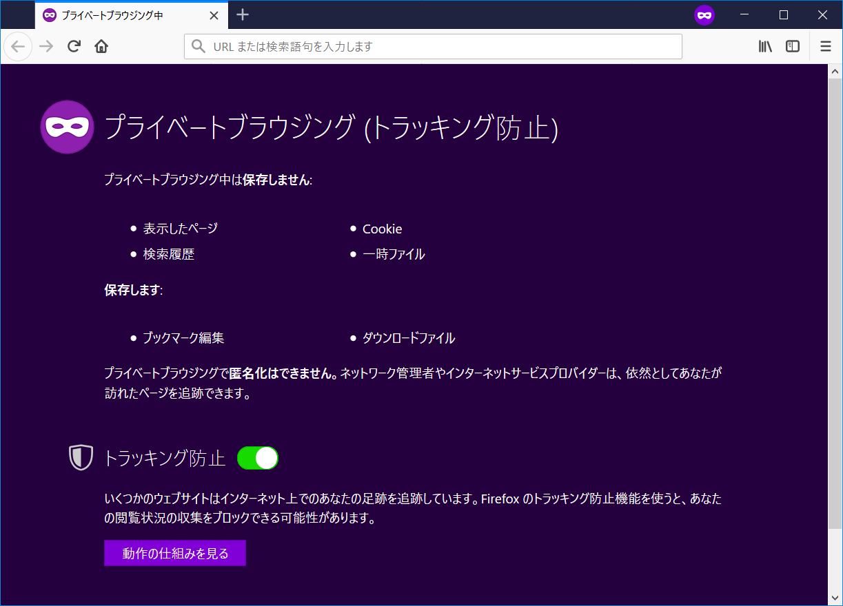 プライベートブラウジングは、画面右側の［≡］ボタンから［新しいプライベートウィンドウ］を選択する