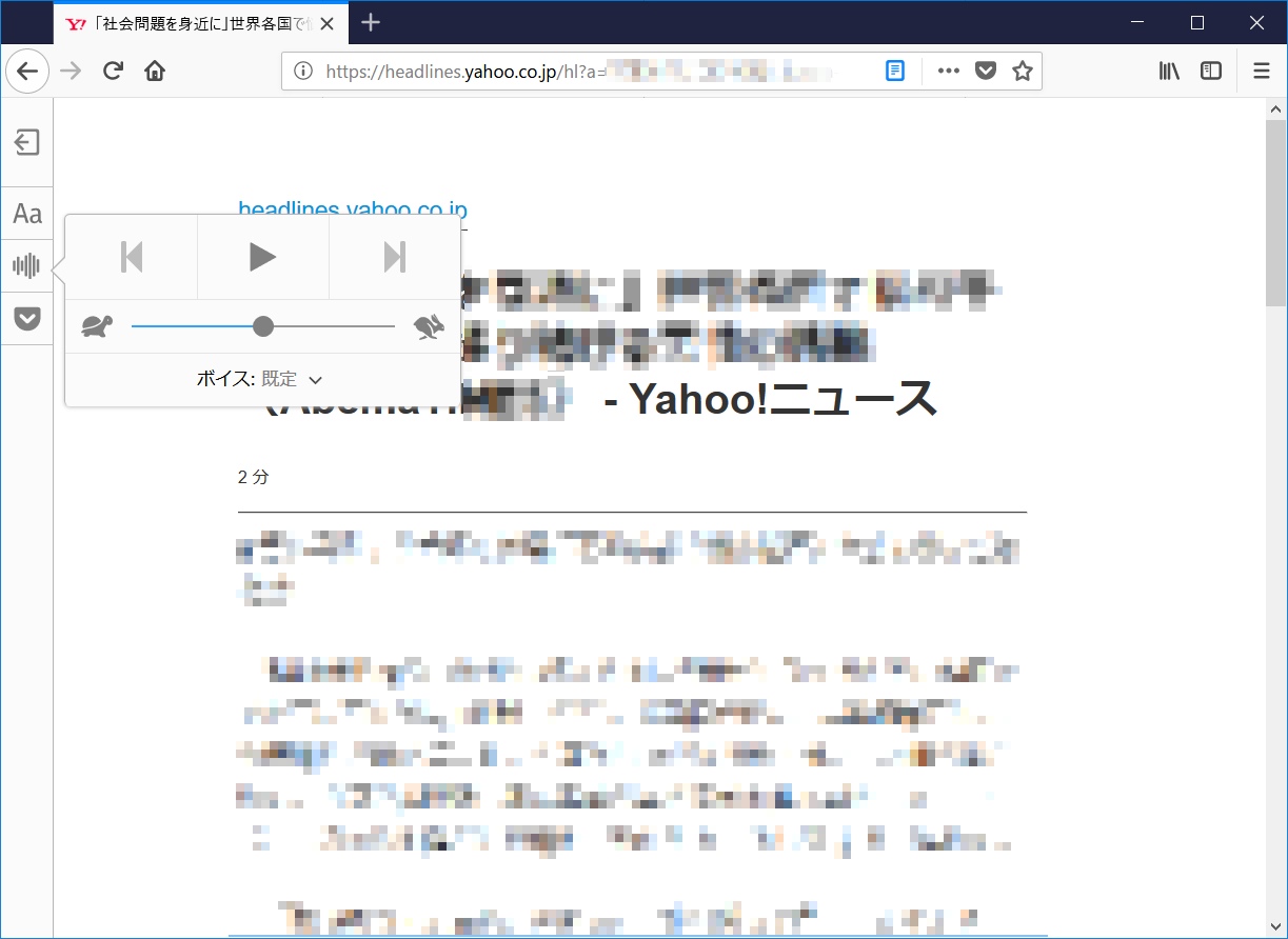 “リーダービュー”ではテキストの読み上げも可能