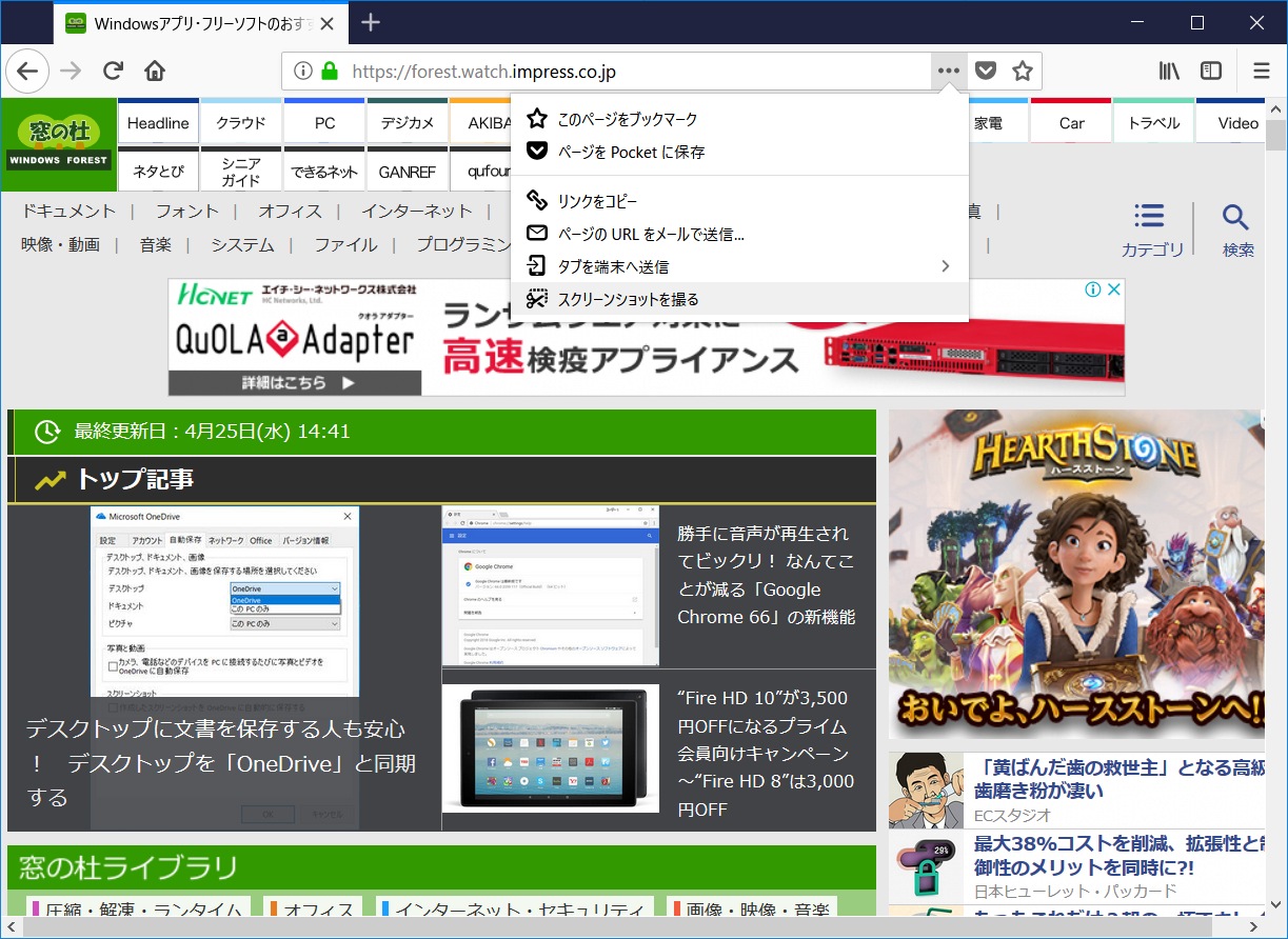 アドレスバーの右側にある［…］（ページ操作）ボタンをクリックして［スクリーンショットを撮る］を選択する