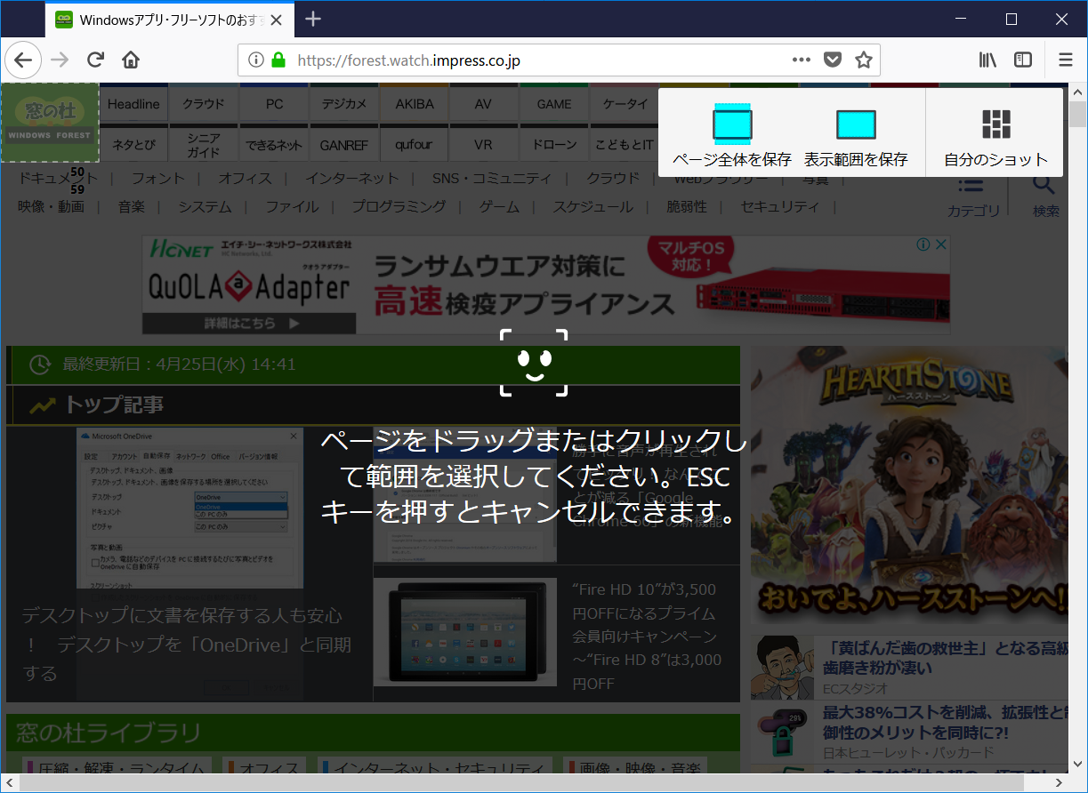 Webページ全体と表示範囲のみのいずれかを選択する。保存したスクリーンショットは［自分のショット］から確認できる