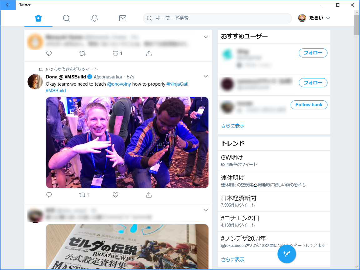 Windows 10向けの新しい「Twitter」アプリ