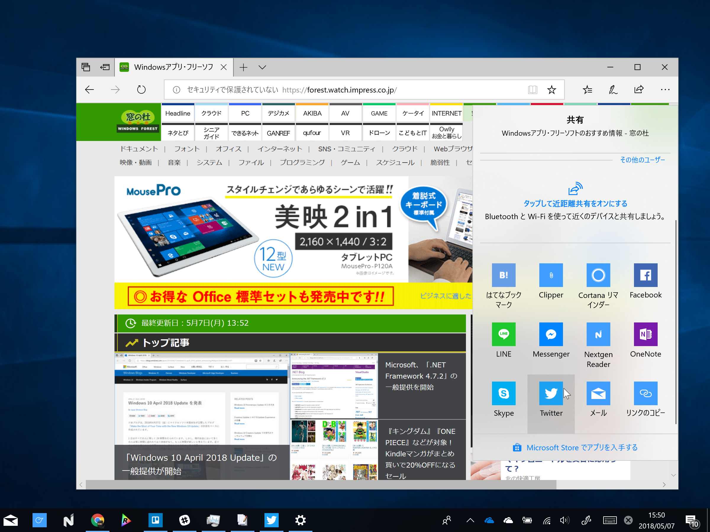 OSの［共有］コマンドを使って他のアプリのデータを「Twitter」アプリへ送る
