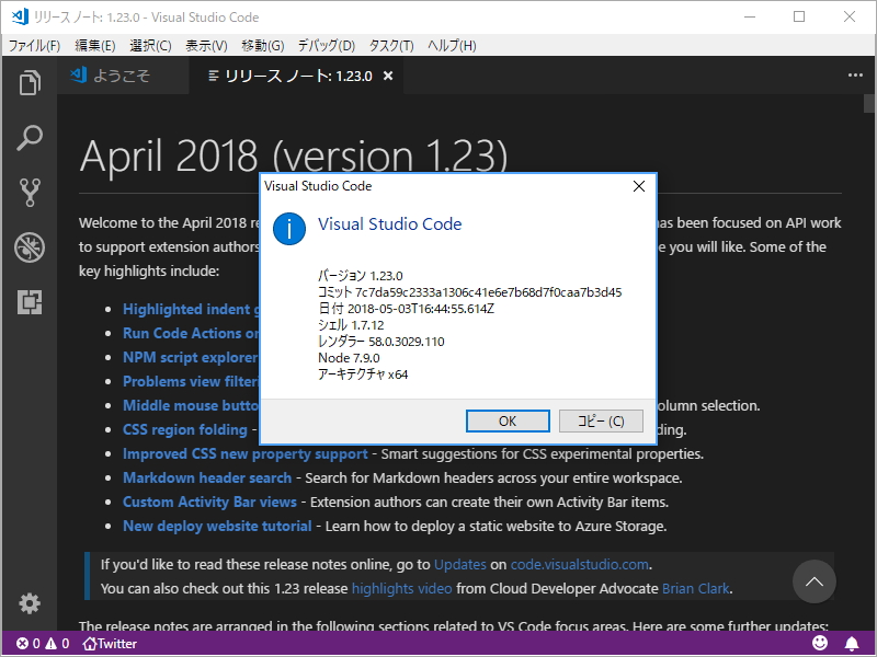 「Visual Studio Code」v1.23