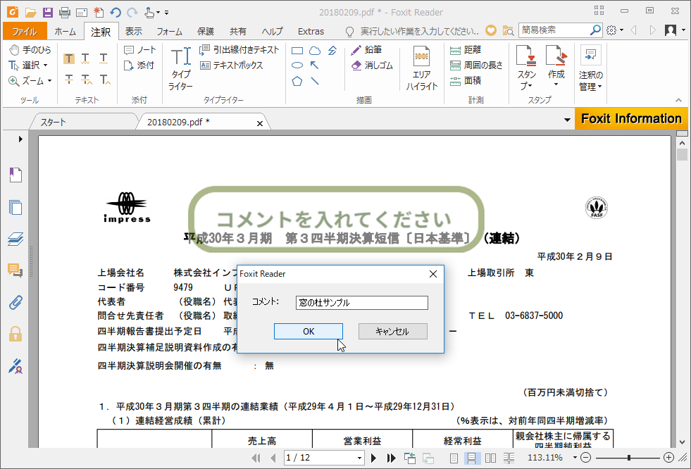 “カスタムダイナミックスタンプ”で、追加時にダイアログで自由にテキストを記入できるスタンプを作成