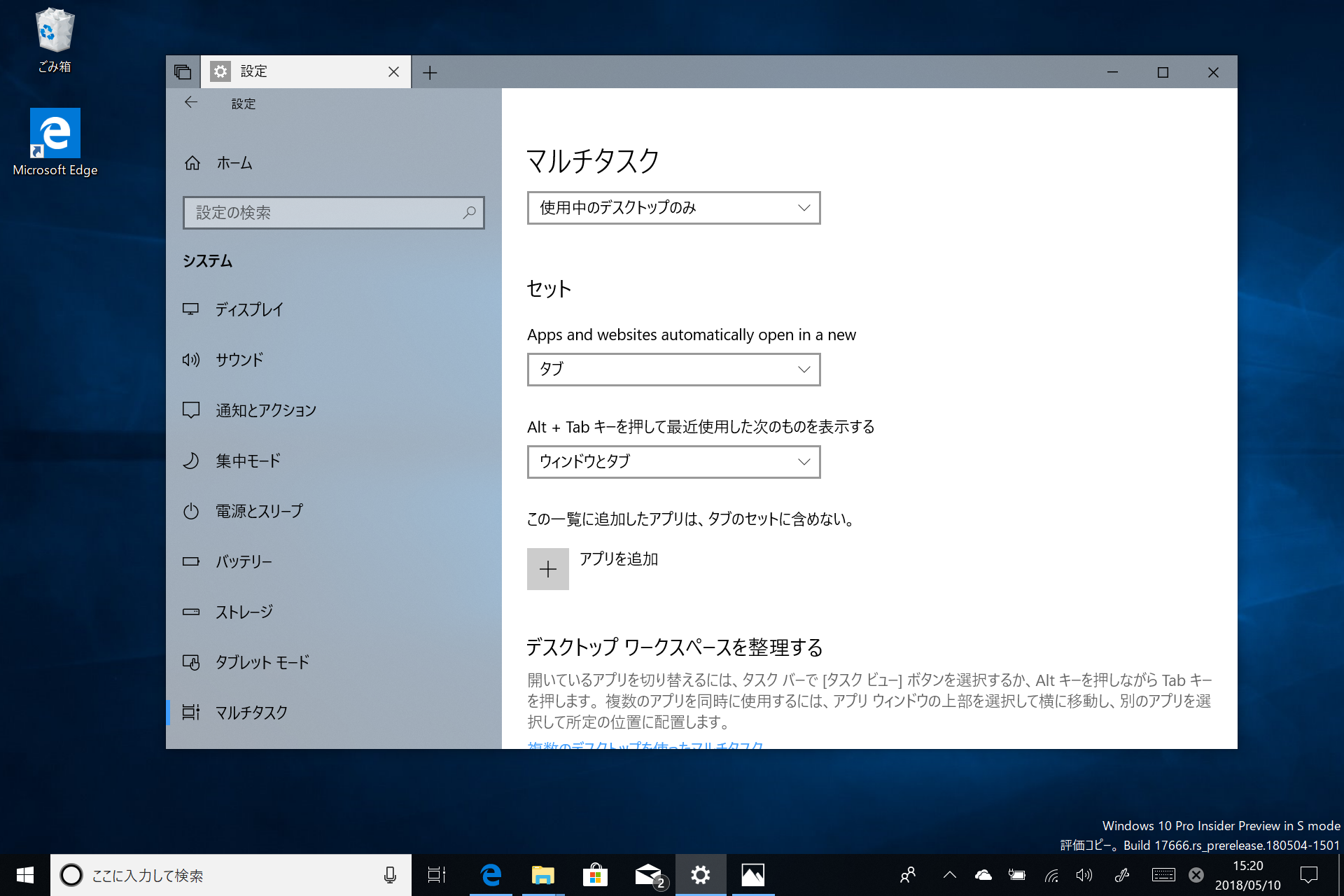 「設定」アプリの［システム］－［マルチタスク］セクション
