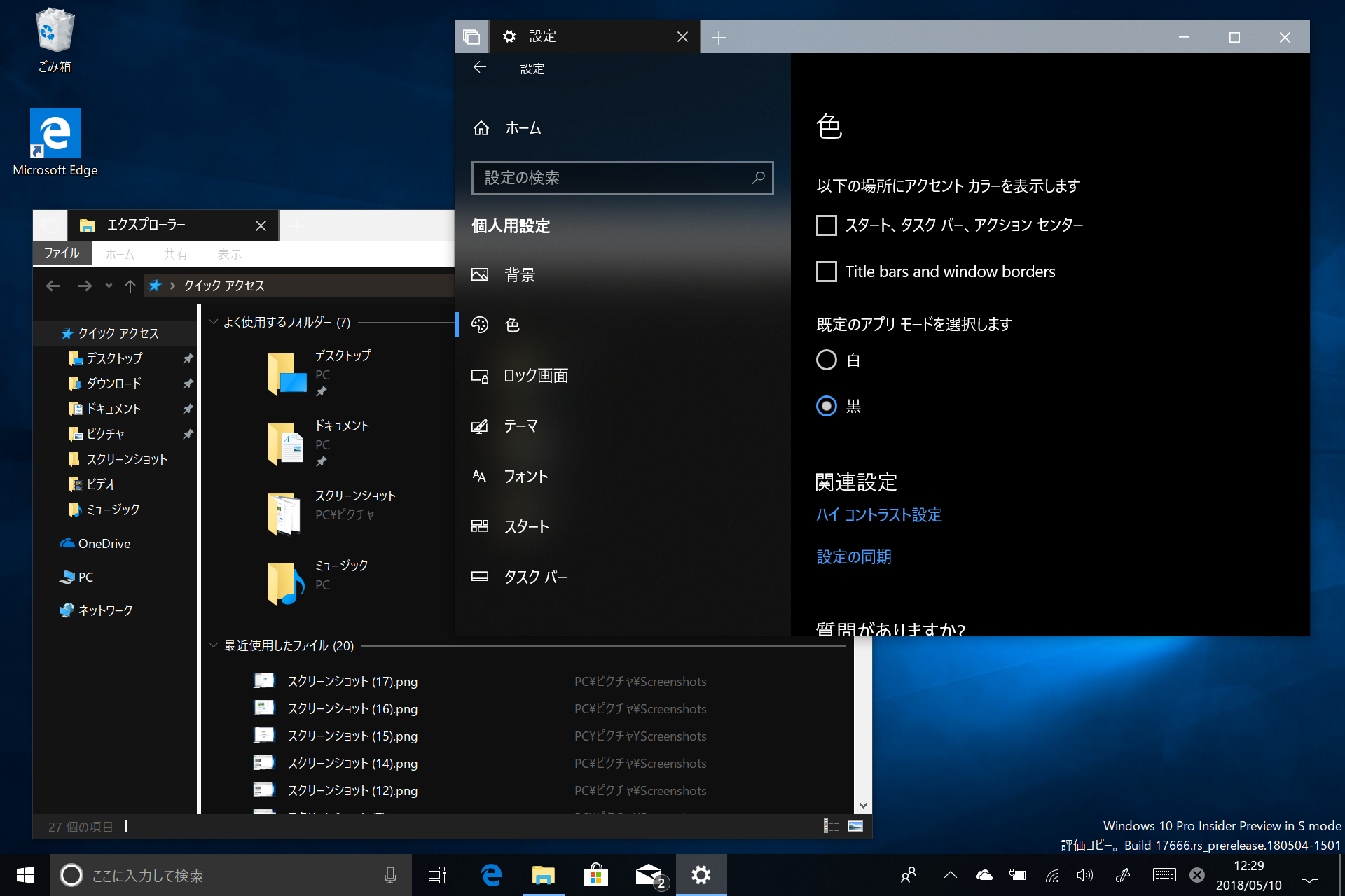 「エクスプローラー」のダークテーマ。システム設定と連動する