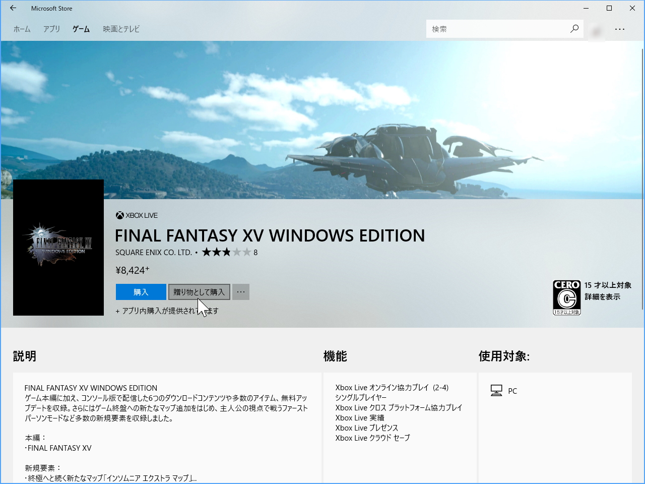 PCゲームがプレゼント購入可能に