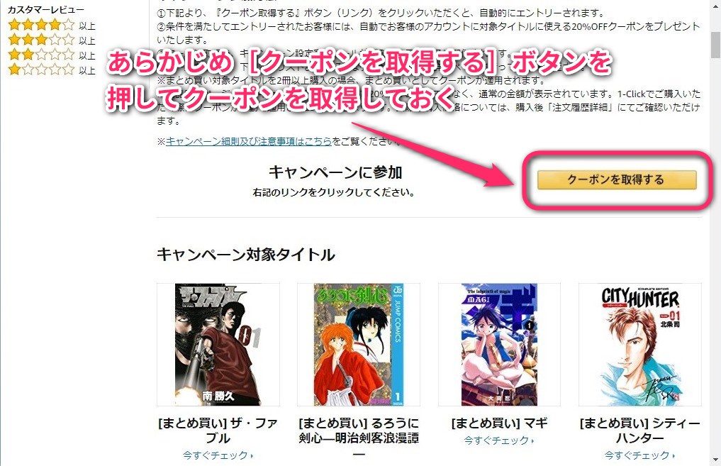 購入する際は先に［クーポンを取得する］ボタンを押し、クーポンを取得することを忘れないよう注意