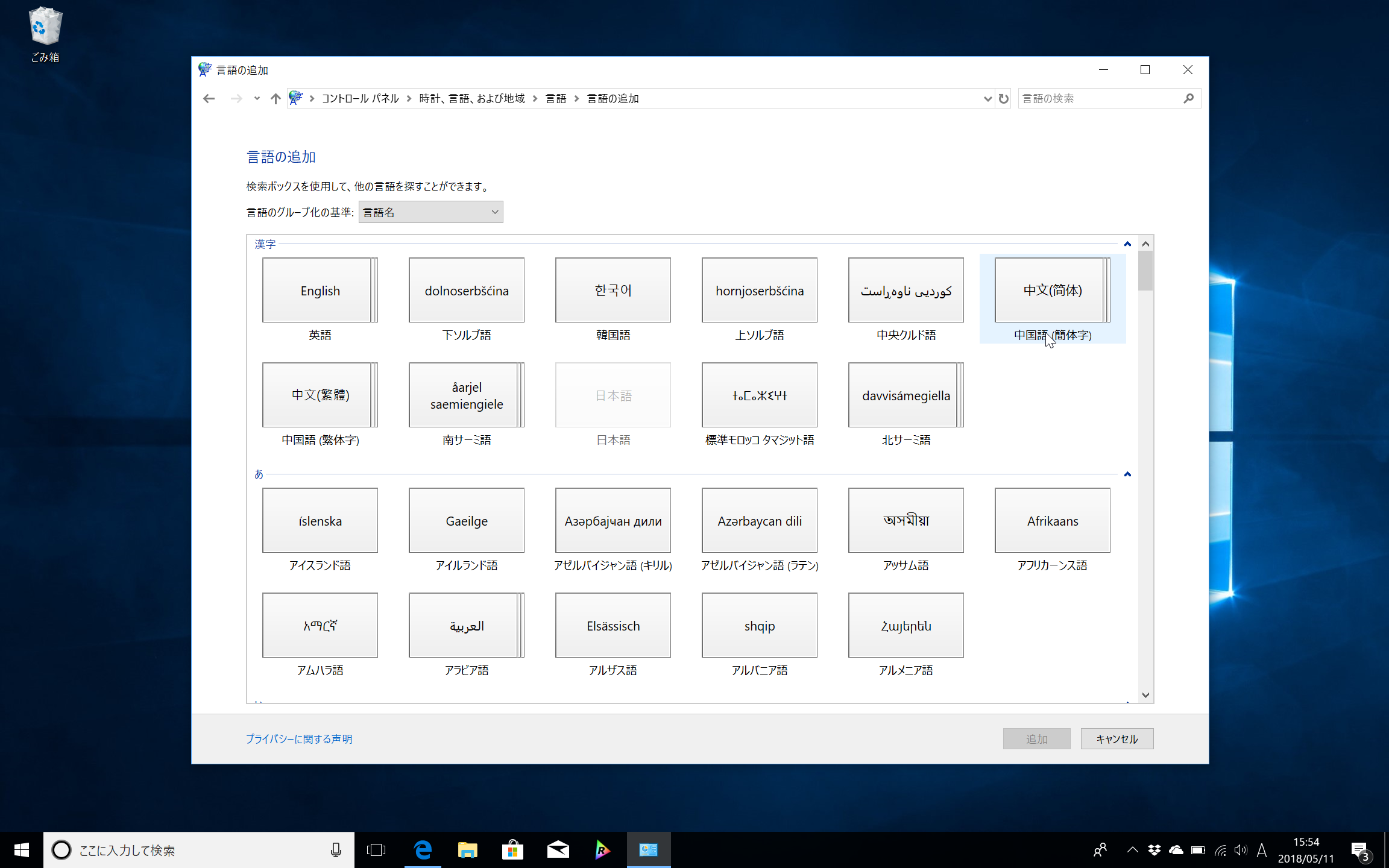 「コントロール パネル」の言語設定