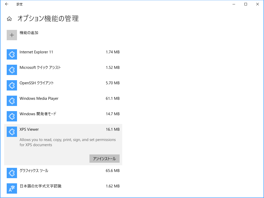 ［オプション機能の管理］画面