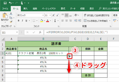 Excel N A エラーは意図通りなので非表示にしたい データ入力の頼れる相棒vlookup関数を使いこなすためのエラー処理2選 いまさら聞けないexcelの使い方講座 窓の杜