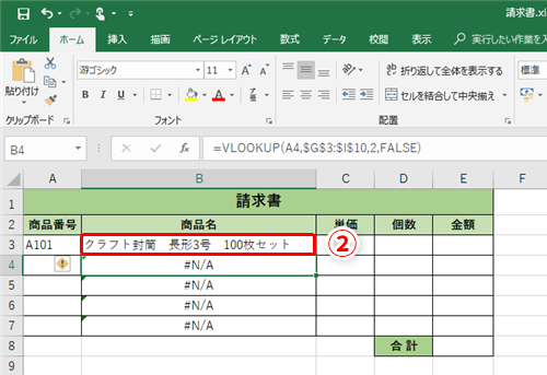 Excel N A エラーは意図通りなので非表示にしたい データ入力の頼れる相棒vlookup関数を使いこなすためのエラー処理2選 いまさら聞けないexcelの使い方講座 窓の杜