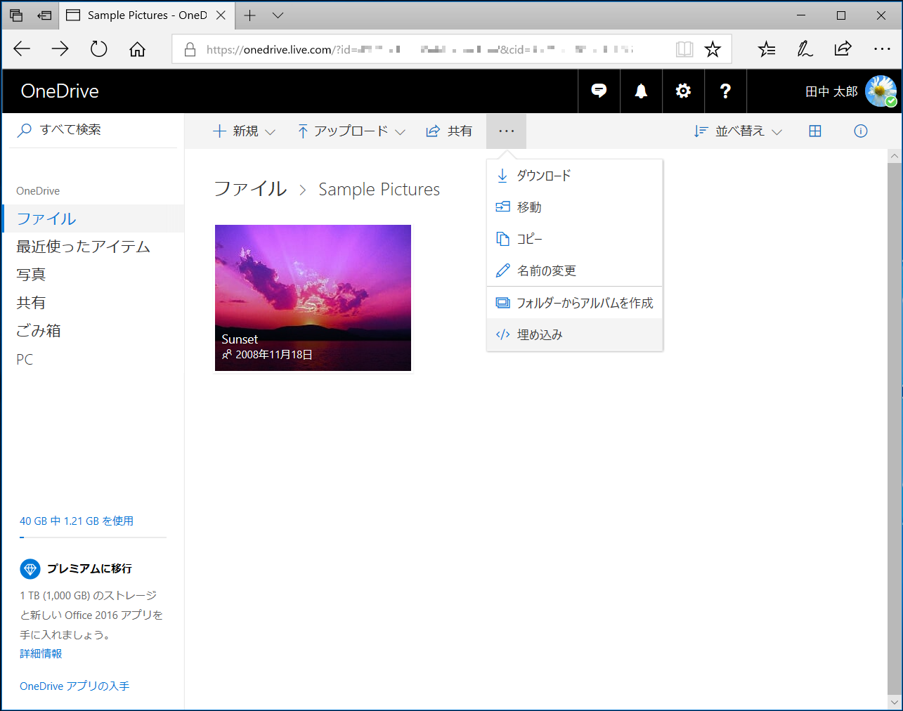 Webブラウザーで「OneDrive」にアクセスし、埋め込みたい写真を表示。［…］ボタンから［埋め込み］を選択