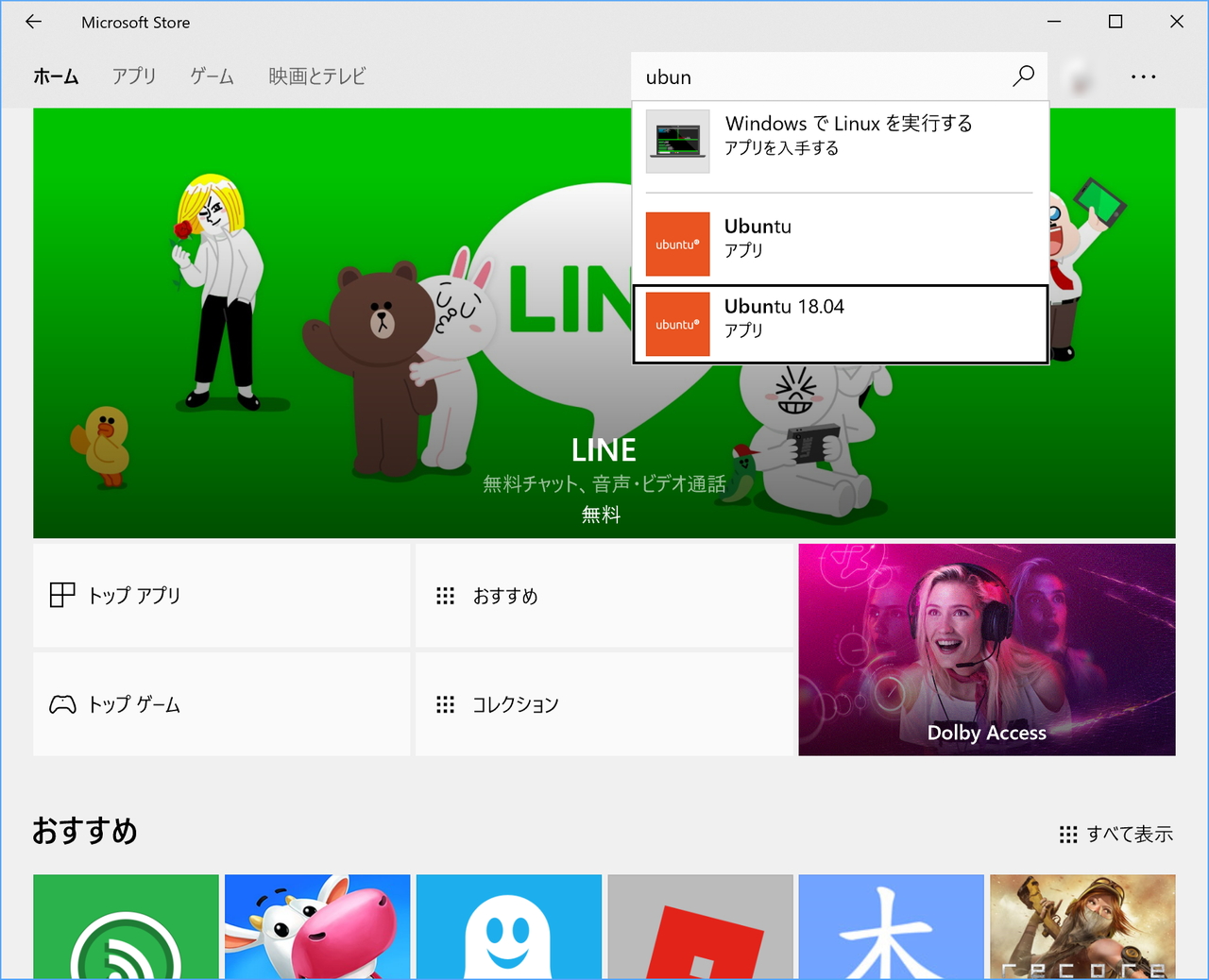 「Ubuntu 18.04」が“Microsoft Store”に登場
