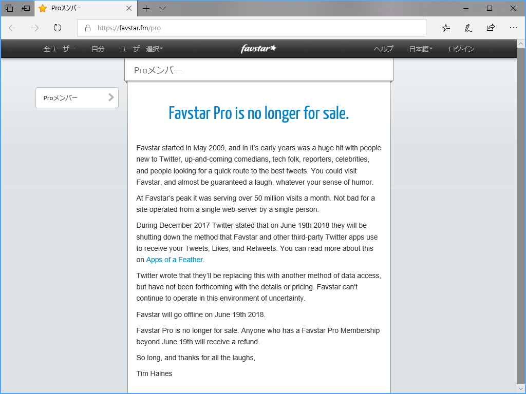 “Favstar Pro”の販売はすでに終了