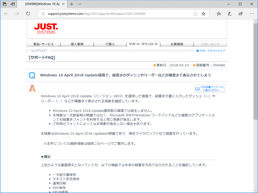 同社のサポートページ