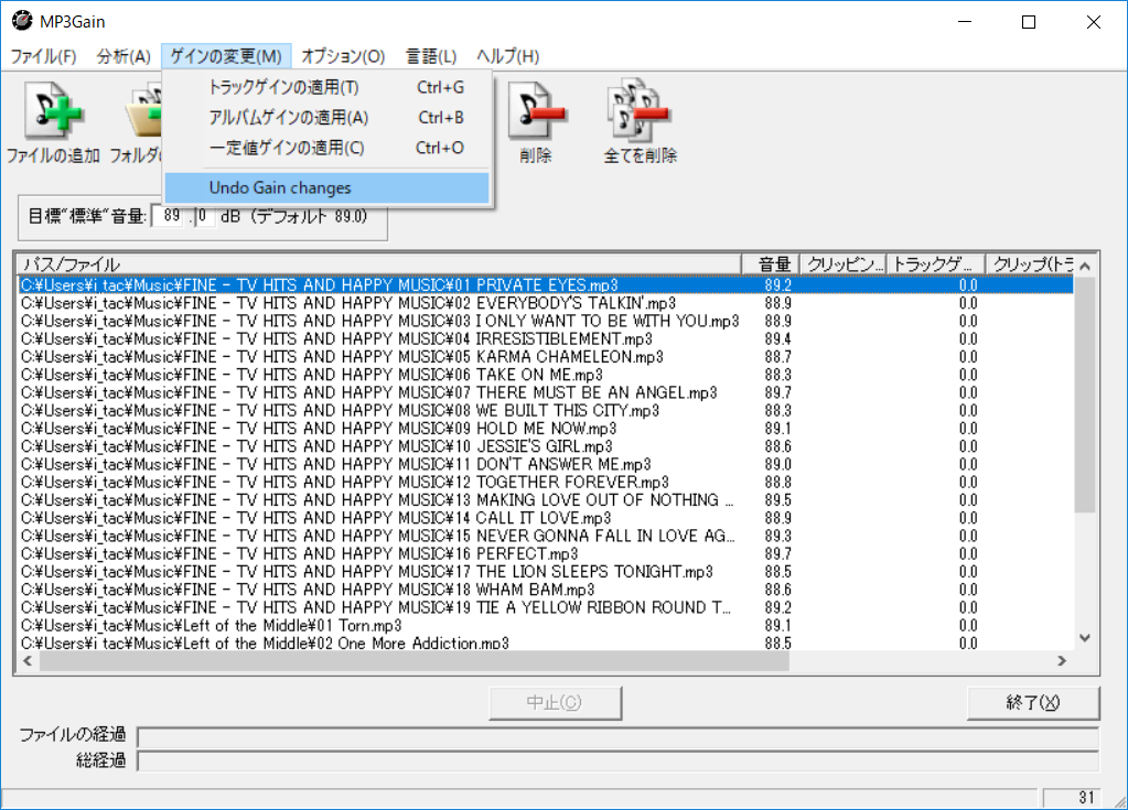 音量調節を元に戻すには［ゲインの変更］→［Undo Gain changes］をクリックする