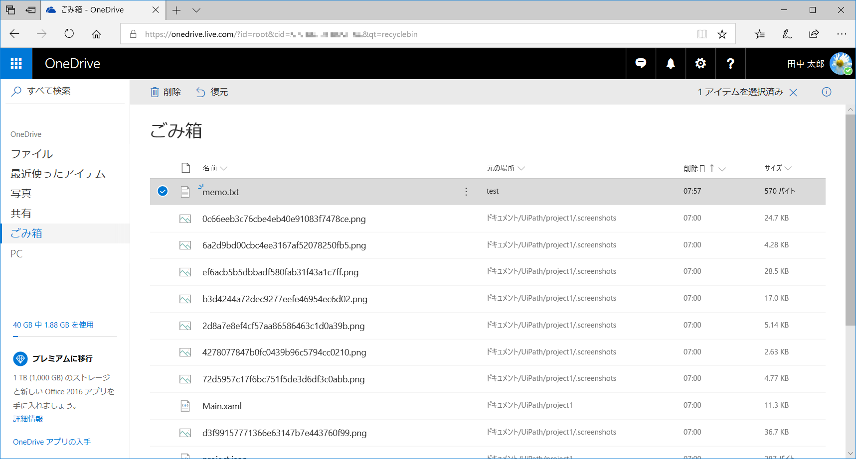 「OneDrive」同期対象のファイルなら、ブラウザーで「OneDrive」にアクセスし、［ごみ箱］を選択。ファイルを選択して、［復元］をクリックするとファイルを復元できる