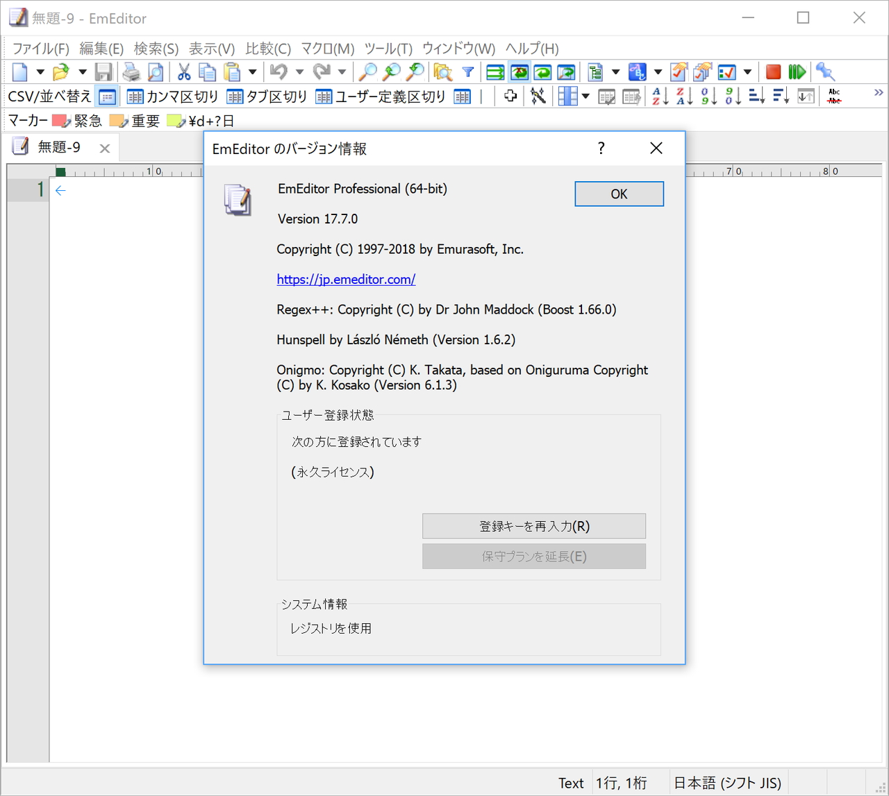 「EmEditor Professional」v17.7.0
