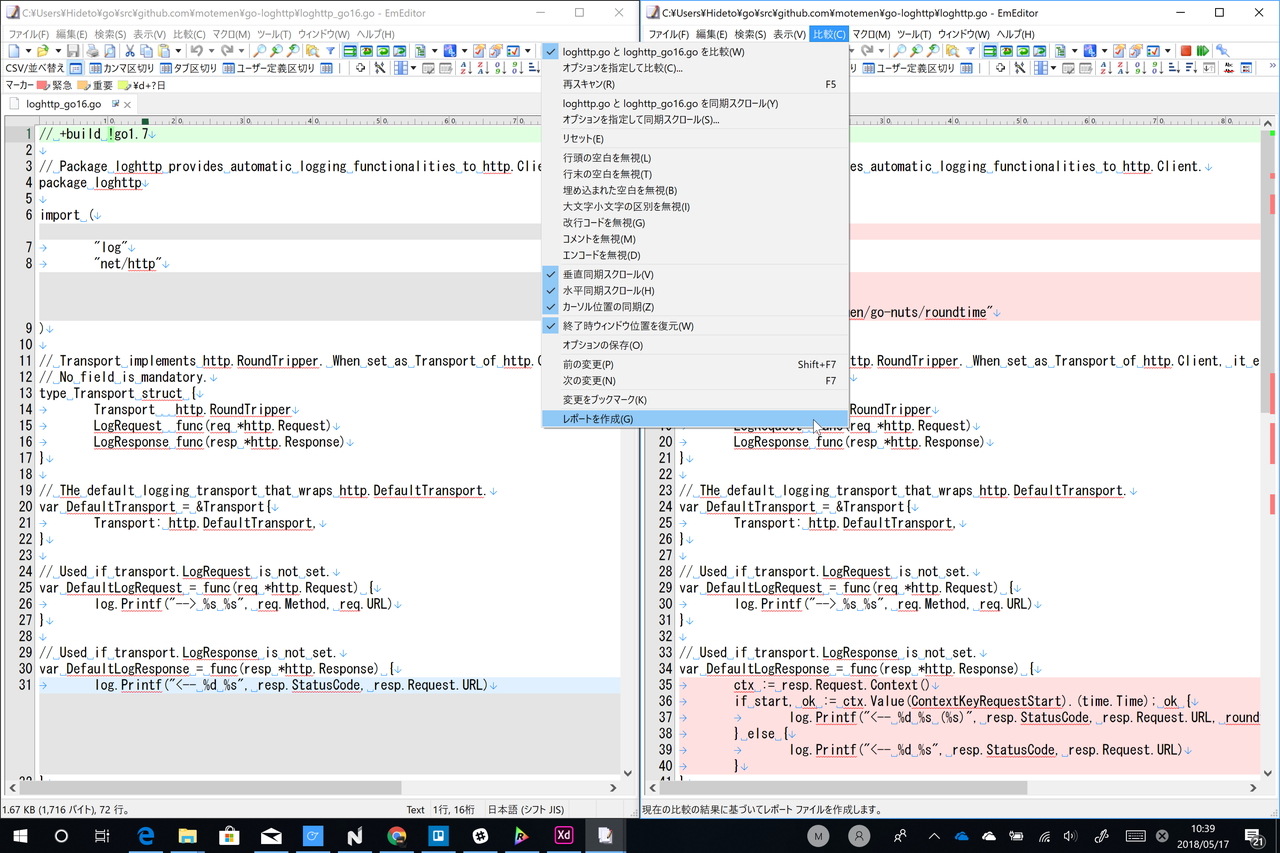 「EmEditor」の文書比較機能