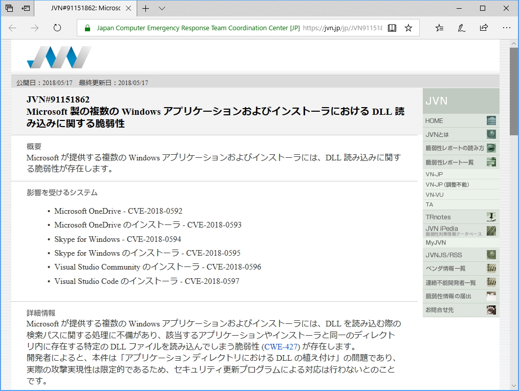 “JVN”が公開した脆弱性レポート