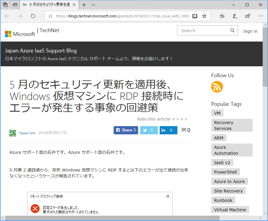 公式ブログ“Japan Azure IaaS Support Blog”
